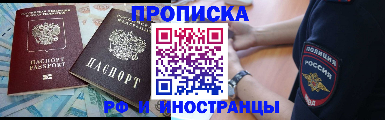 временная прописка в Нелидово