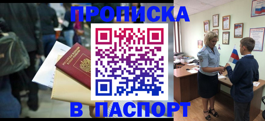 прописка для военкомата в Нелидово